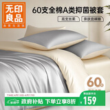 无印良品60支长绒棉被套纯棉100%全棉被套双人轻奢高级加大被罩220×240cm