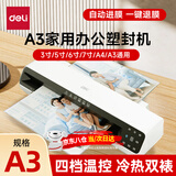 得力（deli）塑封机办公家用 A3/A4压膜机相片过胶机照片文件覆膜书画塑膜机热裱冷裱商用过塑机塑封膜护卡膜 【A3性价比】 冷热双裱 智能温控