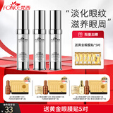 梵西六胜肽抗皱全能精华眼霜淡化黑眼圈眼袋细纹补水保湿提拉紧致 优能眼霜3瓶（赠眼膜贴5片）