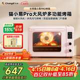 长帝（changdi）国家补贴猫小易pro家用电烤箱风炉平炉空气炸42升大容量多功能炸烤一体冰莓粉烧烤炸串节日礼物