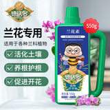 德沃多兰灵王专用植物营养液550g兰花多箭素花肥料君子兰蝴蝶兰植料菌肥