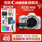 佳能r50相机 入门级微单 旅行家用学生vlog视频 4k小巧便携半画幅R50数码照相机 r50机身白拆+RF28 2.8【大长腿人像饼干】 官方标配【不含内存卡相机包等必要配件 推荐选套餐】