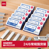 得力（deli）24/6订书钉10盒尖针脚易穿透订书针学生文具高强度办公用品1000枚/盒 可订25页 TS208-10