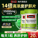 Swisse斯维诗护肝片养肝奶蓟草水飞蓟洋蓟净肝片解酒转氨酶高养护 【经典巩固装】14倍高效护肝60粒*2