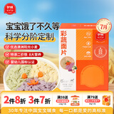 伊威（Eastwes）婴幼儿辅食彩蔬面片180克(9袋) 6个月+营养多彩趣味儿童面