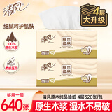 清风抽纸原木纯品卫生纸餐巾纸面巾纸擦手纸学生家用整箱批发4层加厚 4层 320张*2包