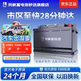 风帆汽车电瓶蓄电池55D23L 12V本田雅阁奥德赛歌诗图凌派以旧换新
