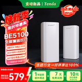Tenda腾达路由器全屋覆盖WiFi7套装子母路由器【疾速BE5100】Mesh分布式组网无线千兆穿墙王【双支装】