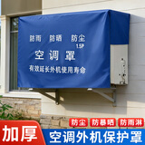 空调外机罩防晒防尘防雨耐老化空调罩室外机保护罩格力海信科龙 蓝色加厚全包裹款（开机要取下） 约用于1.5匹，罩子尺寸：78*55*27厘米