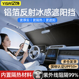 亿饰汽车遮阳前挡玻璃车内遮阳帘加厚防晒隔热遮阳板适用特斯拉遮阳帘 旗舰款【轿车/SUV通用】升级铝箔反射 【夹棉隔热丨赠收纳袋】