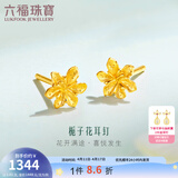 六福珠宝足金栀子花黄金耳钉耳饰送礼 计价 G01G0027DS 1.01克(含工费100元) 配硅胶耳堵