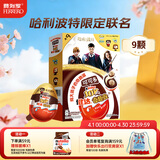 健达奇趣蛋 哈利波特款 9颗装 180g 牛奶巧克力含玩具 糖果 生日礼物