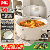 利仁（Liven）新品电煮锅电炒锅多功能一体2026新款电锅健康0氟电火锅炖煮炒菜专用电热锅3.5升小电锅DHG-J3580