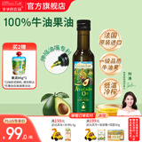 爷爷的农场宝宝热炒营养凉拌辅食用油 儿童辅食炒菜油 牛油果油 250ml
