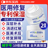沃朗森医用面霜保湿透明质酸钠修复凝胶皮肤屏障受损修护凡士林急救 2盒