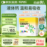 GNC健安喜液体钙钙镁锌维生素d3儿童钙片婴幼儿乳钙赖氨酸30条/盒 