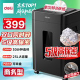 得力碎纸机5级保密单次8张连碎30分钟大型强力办公室专用粉碎机23L容量 可碎盘 33043