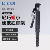 思锐（SIRUI）独脚架 AM系列不带云台单反相机手机摄影摄像户外短轻便易携通用独角小支架 铝合金 AM-306M