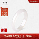 周大生【生日礼物】白月光玉髓手镯子白透天然新中式国风玉镯送女友妈妈