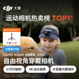 大疆DJI Osmo Nano 标准套装（64GB）自由视角穿戴相机Vlog骑行亲子宠物运动相机4K拇指相机