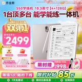 作业帮【二代新品 限时赠1年碎屏险】AI学练机S50墨水屏护眼AI学习机学生平板小学初中高中  4+128G