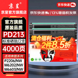 京呈PD213墨盒适用奔图M6202NW硒鼓 PANTUM P2206/NW/W  M6603NW m6202/w/nw P2210/W打印机墨碳粉盒硒鼓 【永久版芯片 加粉不换芯片】PD-213硒鼓