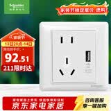 施耐德电气 五孔带USB插座2.1A 86型暗装墙壁插座面板 睿意系列 白色