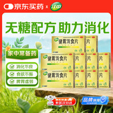 江中 健胃消食片无糖 32片*10盒 成人儿童胃药中成药 调理脾胃虚弱 健脾养胃 胃酸消化不良 胃胀气护胃胃炎