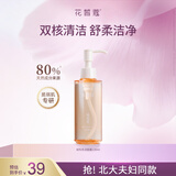 花皙蔻绒毛花洁面露 深层柔润清洁氨基酸洗面奶脆弱肌可用 送女友礼物 【脆弱肌专研】洁面露130ml