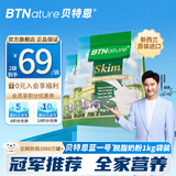 BTNature成人奶粉学生中老年人儿童高钙贝特恩新西兰进口脱脂袋装1kg*2袋