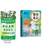 2026斗半匠课堂笔记四年级下册数学人教版黄冈学霸笔记随堂笔记同步教材全解小学生课前预习课后复习辅导书