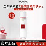 欧莱雅爽肤水护肤品女士复颜视黄醇专研清乳柔肤水秋冬补水保湿新年礼物 【全新升级】复颜燕窝酸柔肤水130ml