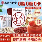 南同四海红豆薏米水整箱装礼盒祛去脾胃养气湿体内湿重气除茶水红豆薏仁水
