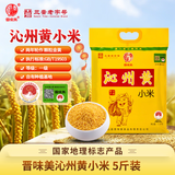 晋味美正宗沁州黄小米5斤 山西小米 小米杂粮 黄小米 小米黄小米