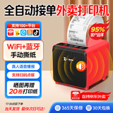 大趋智能外卖打印机美团京东抖音饿了么淘闪购秒送全自动接单小票4g蓝牙无线wifi云打印 P7WIFI红