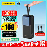 品胜【3C认证可上飞机】充电宝65W快充27000mAh大容量移动电源适用苹果17promax/Air60W40W笔记本电脑