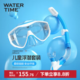 WATERTIME/水川 儿童潜水镜男女童浮潜三宝青少年装备潜水镜呼吸管套装