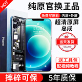帆睿 适用苹果12屏幕总成iphonex 7八8plus内外屏11pro液晶13xsmax显示换屏14XR15手机屏 适用苹果12/12Pro屏幕（新柔性屏幕总成） 带配件