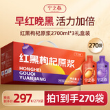 宁之春红黑枸杞原浆2.7L*3礼品盒宁夏枸杞子滋补养生送长辈中秋节日礼物