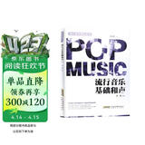 流行音乐基础和声（上）