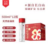 矿极润天然弱碱长白山矿泉水含偏硅酸红运礼盒款饮用水500ml*12瓶整箱