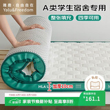 雅鹿·自由自在A类乳胶床垫开学季学生上下铺宿舍软垫被90x190cm 湖绿加厚8cm