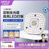 欧普照明（OPPLE）LED吸顶灯芯改造灯板圆形节能替换灯盘光源灯珠36瓦三色 全光谱