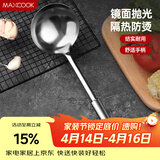 美厨（MAXCOOK）不锈钢汤勺 加厚大汤勺 简约系列MCCU-169