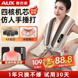 奥克斯【强劲四核 捶打按摩】颈椎按摩器肩颈披肩敲打腰背部全身多功能肩膀劲椎按摩仪送礼推荐礼盒包装 【奢华全配款】四核强劲捶打+99种模式+20档力度