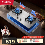 万家乐燃气灶【双高火H5PRO(G)】5.2kW大火力不锈钢猛火灶台燃气灶防爆灶家用台嵌两用灶具天然气灶