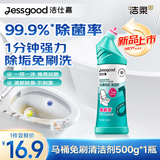 洁柔洁仕嘉马桶免刷清洁剂500g*1瓶除菌强力去污懒人洁厕净味祛黄除垢