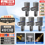 潜水艇（Submarine）枪灰色黄铜加厚三角阀八字阀套装红蓝标国标4分五只装3冷+2热