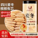 山林百草麦冬250g 四川麦冬麦门冬道地原材 煲汤 泡水 元气四宝茶原料