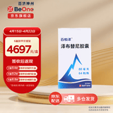 【原研药】百悦泽 泽布替尼胶囊 80mg*64粒/盒